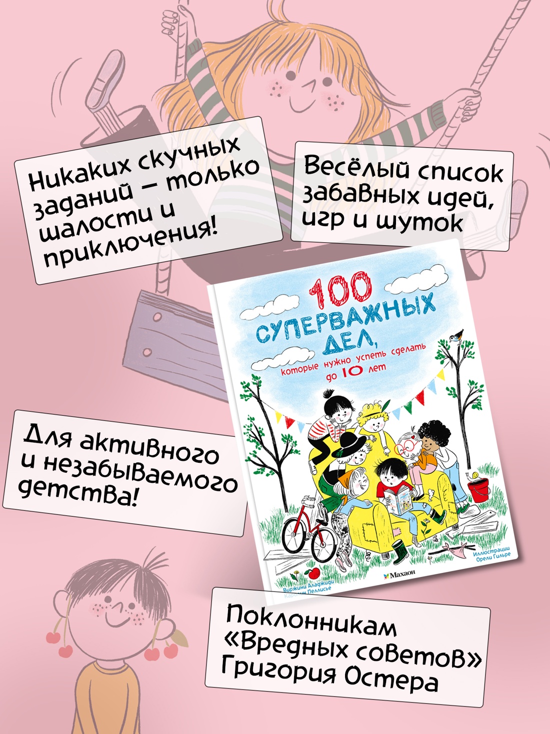 Книга Махаон 100 суперважных дел которые нужно успеть сделать до 10 лет - фото 5