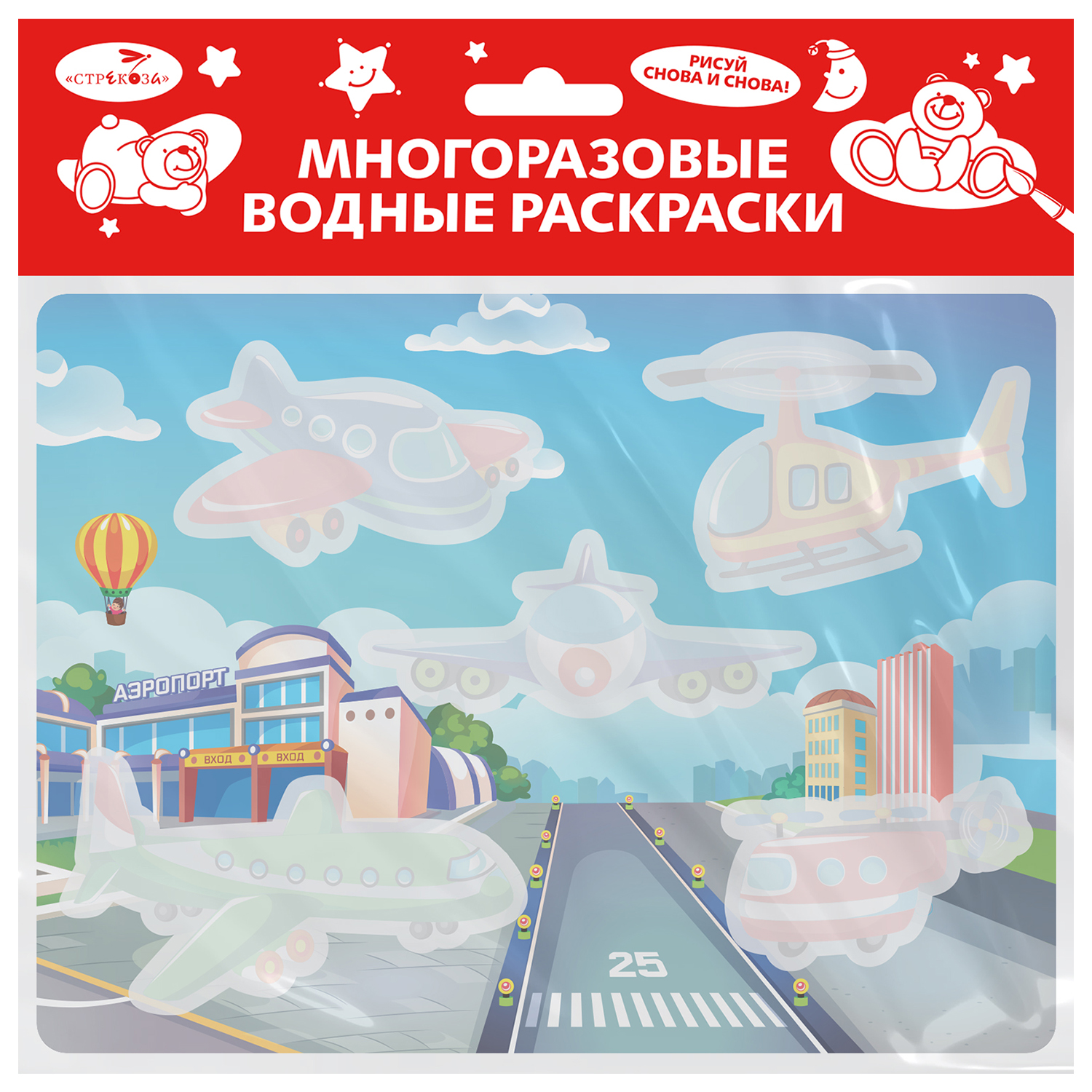 Раскраска СТРЕКОЗА многоразовая водная Выпуск 5 Самолеты и вертолеты - фото 1