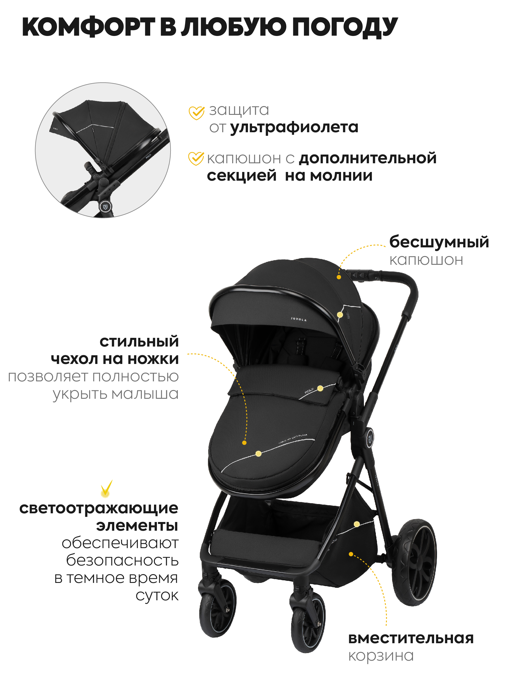 Коляска трансформер JOVOLA Folk W с утепленным вкладышем черный - фото 8