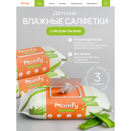 Влажные полотенца Momfy Allergy Comfort 3 упак. 360 шт.