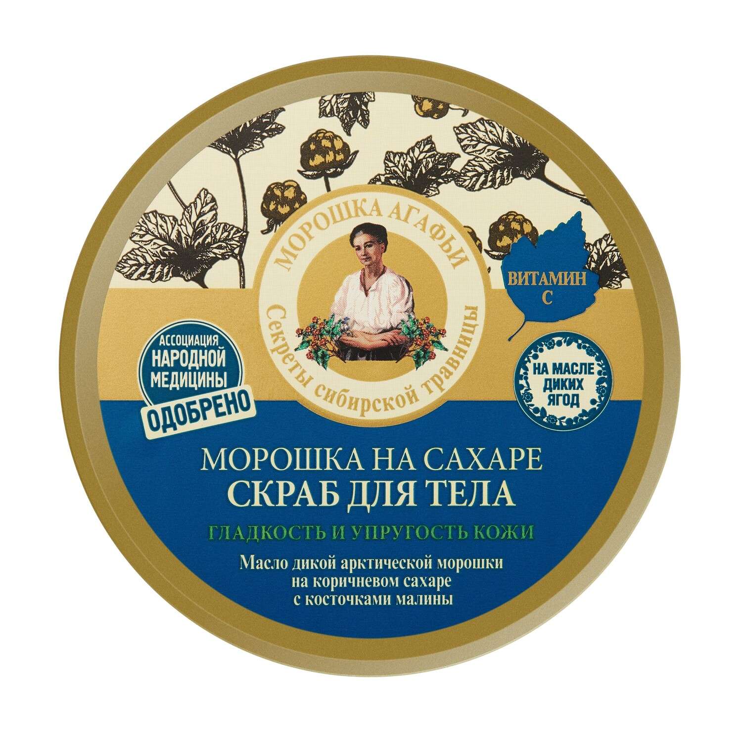 Скраб Рецепты бабушки Агафьи для тела морошка на сахаре 300 мл - фото 2