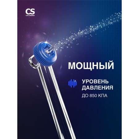 Ирригатор CS MEDICA импульсный 2 реж.