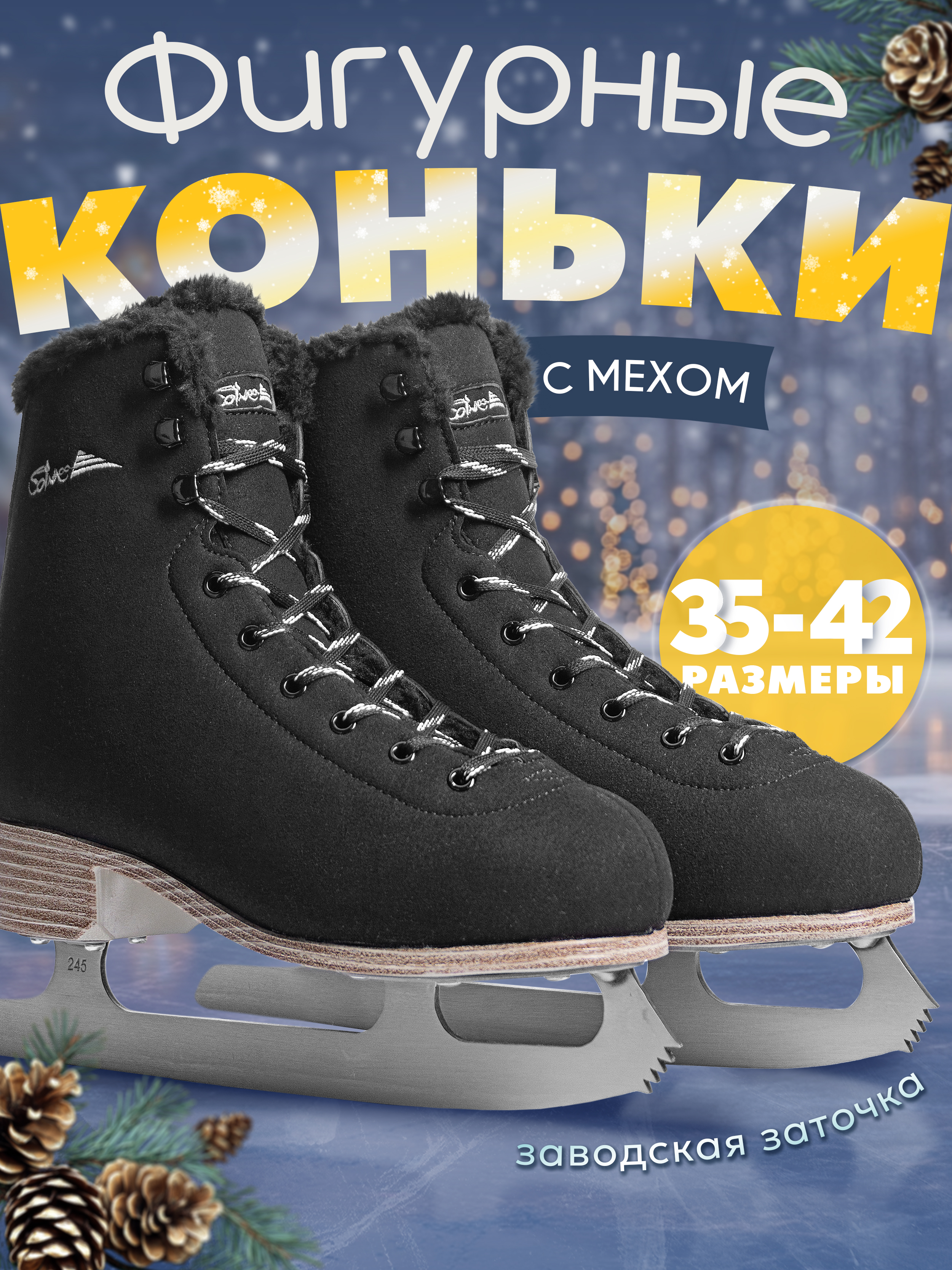 Коньки Saimaa 41 - фото 1