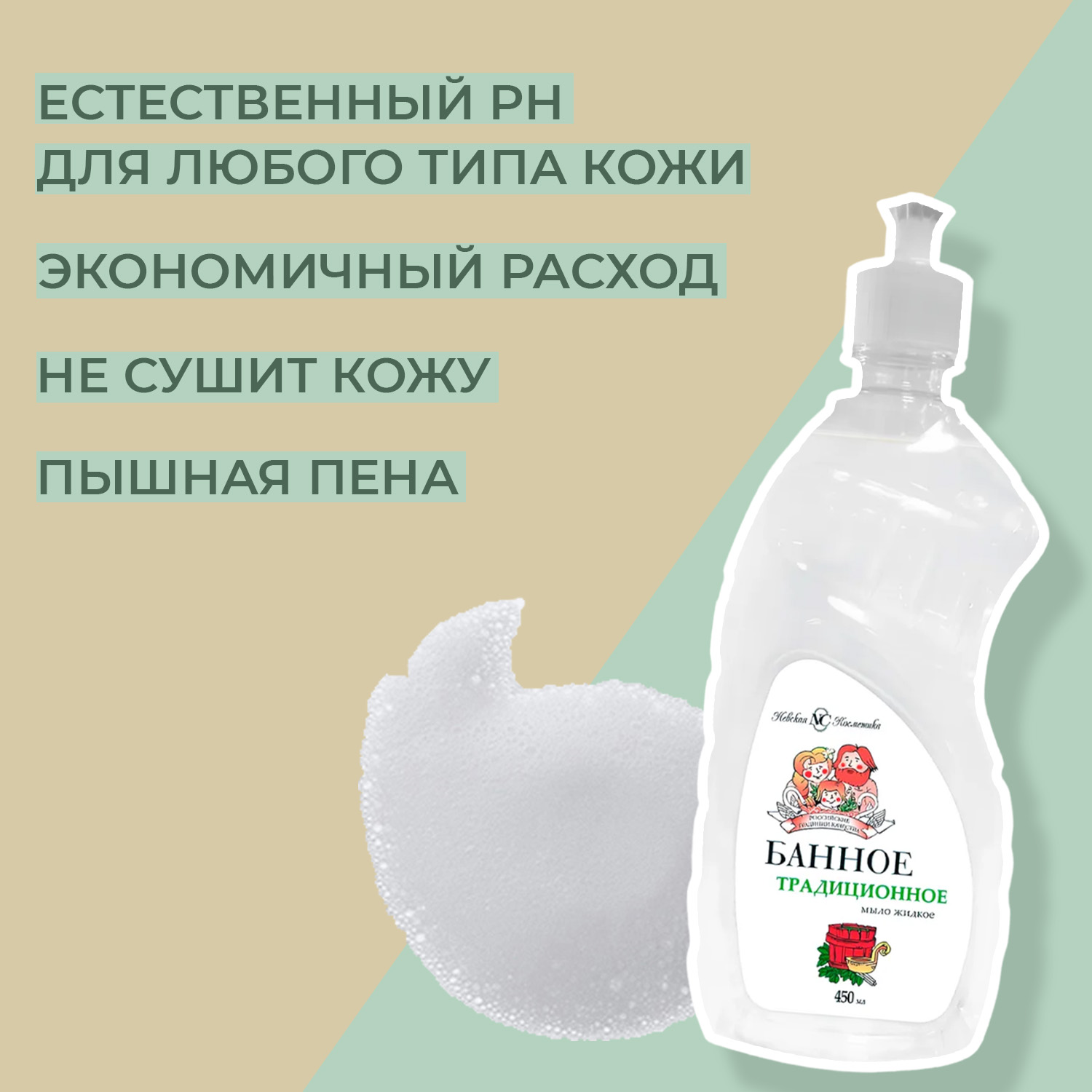 Мыло жидкое Невская косметика 450 мл - фото 4