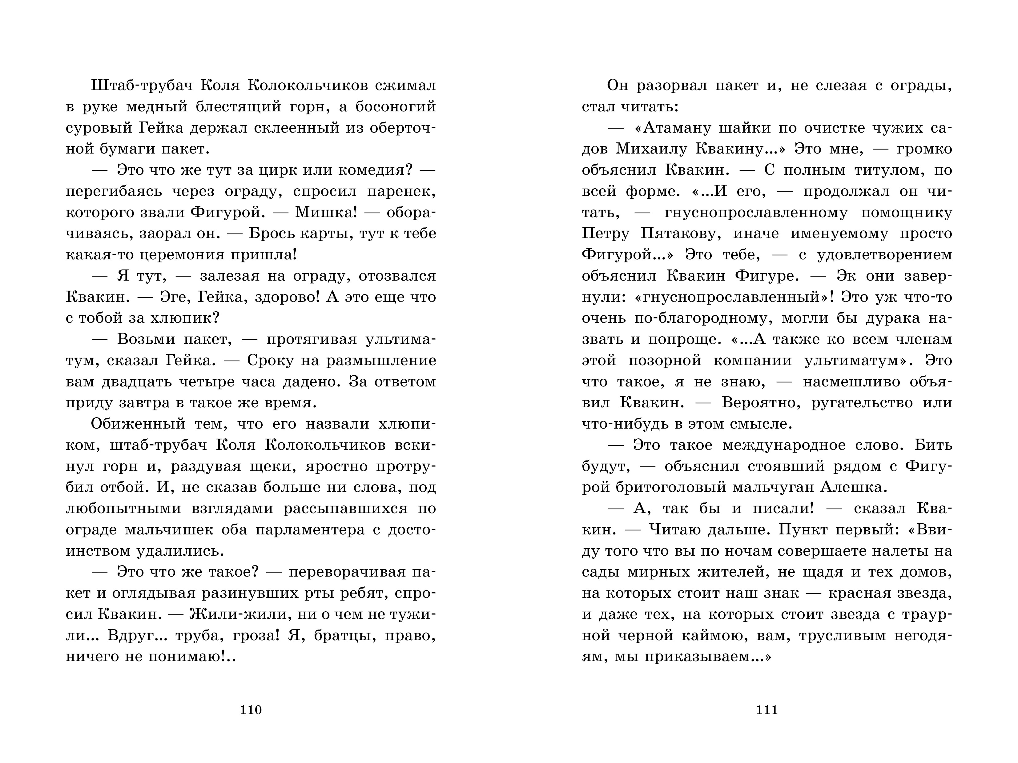 Книга Clever Чук и Гек Повести и рассказы для детей - фото 6