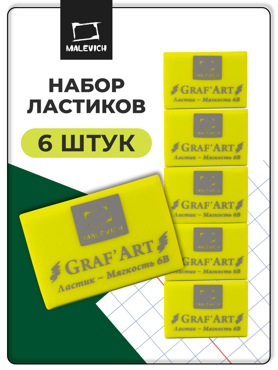 Ластик Малевичъ Лайм 6 шт. - фото 1