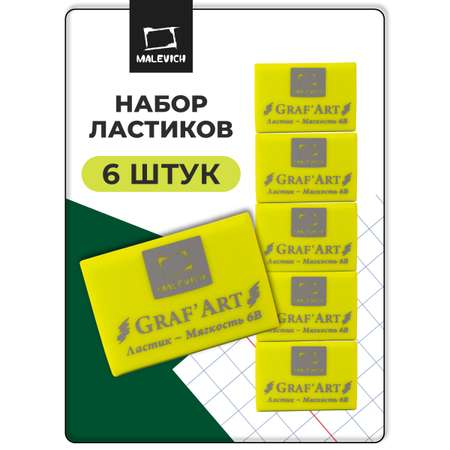 Ластик Малевичъ Лайм 6 шт.