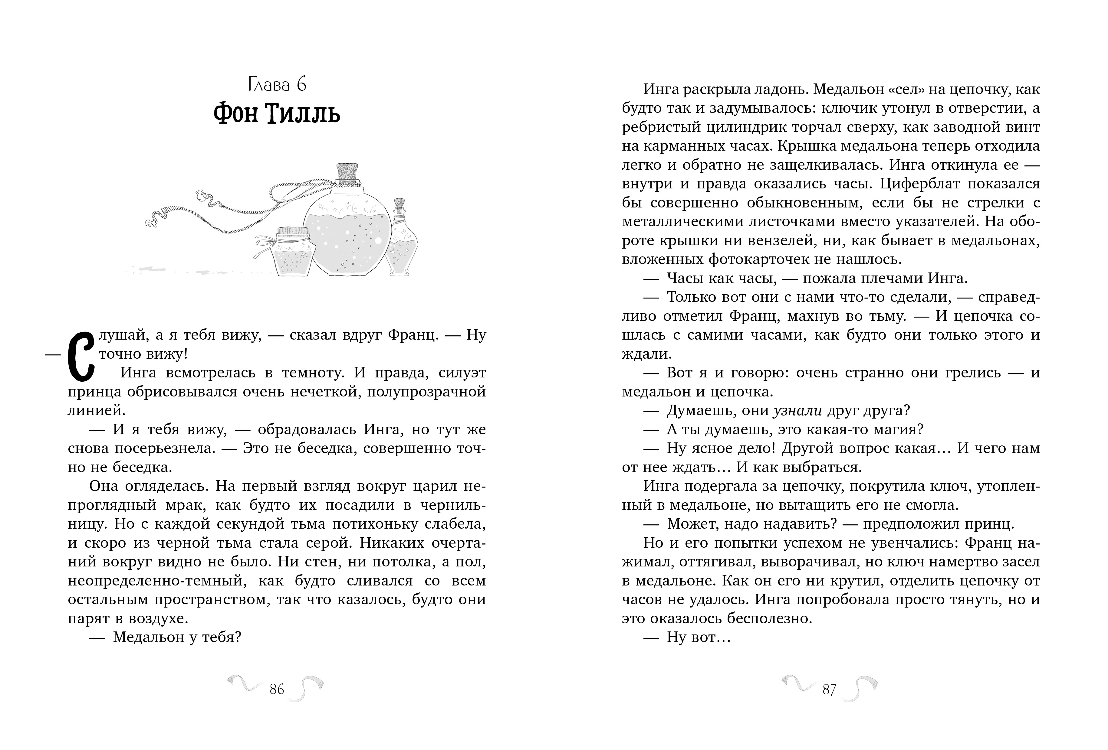 Хроники Виззарии Clever Хранители времени - фото 4