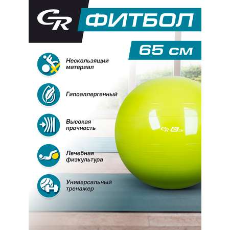 Мяч гимнастический CITYRIDE Фитбол 65см