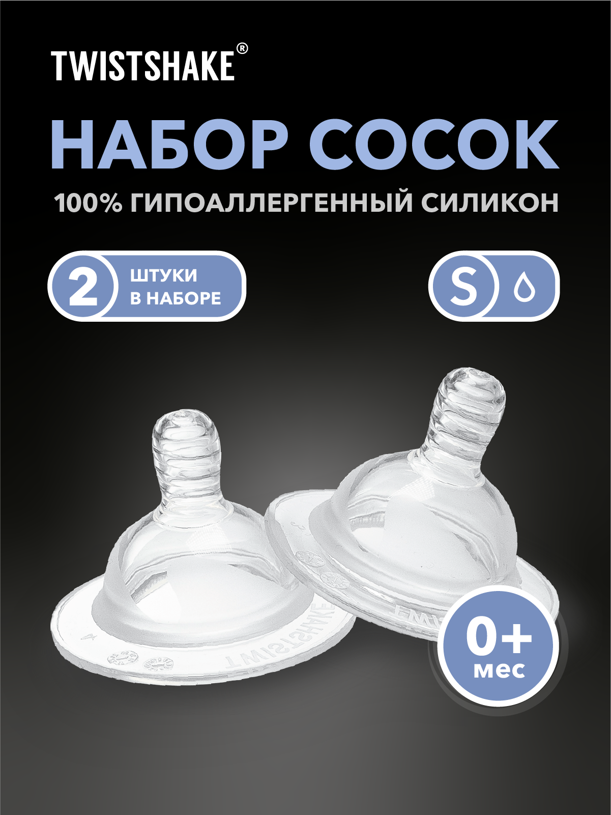 Пустышка Twistshake силикон классическая от 0 мес. 2 шт. - фото 2