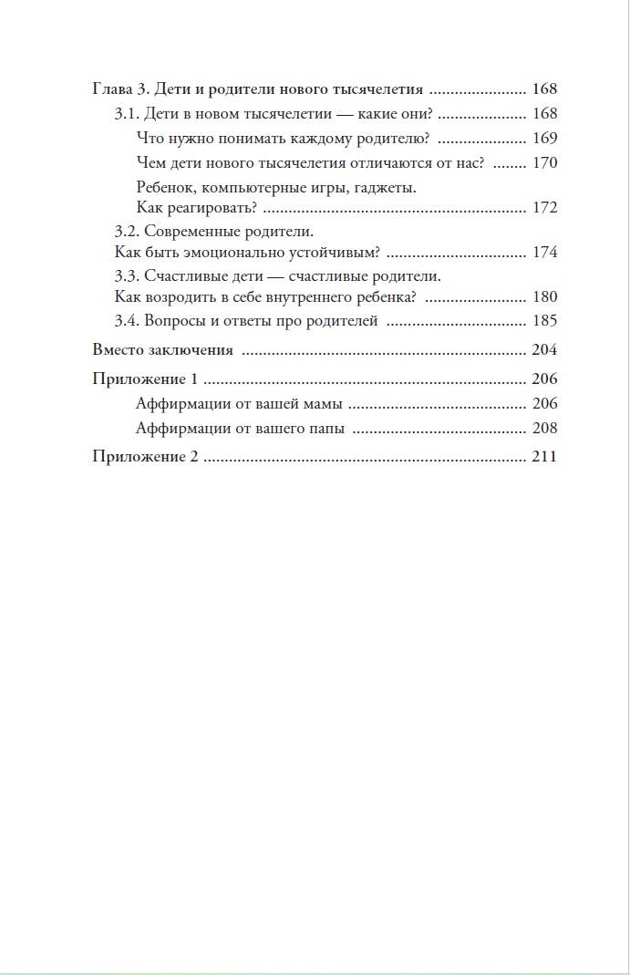 Книги АСТ Про родителей. Принятие мамы и папы и исцеление внутреннего ребенка - фото 9