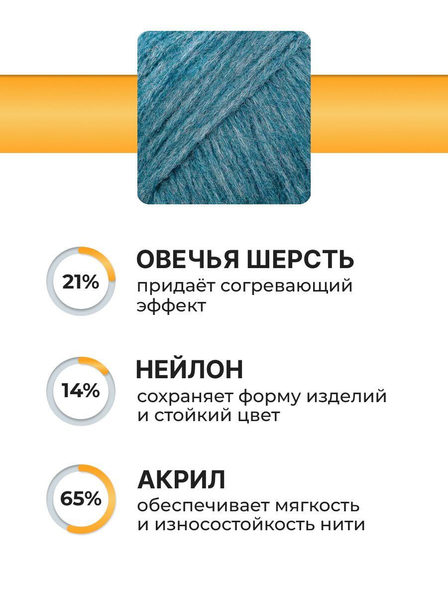 Пряжа ВЯЗЬ для вязания Северная универсальная 100 гр 210 м 3 мотка 08 синий - фото 2