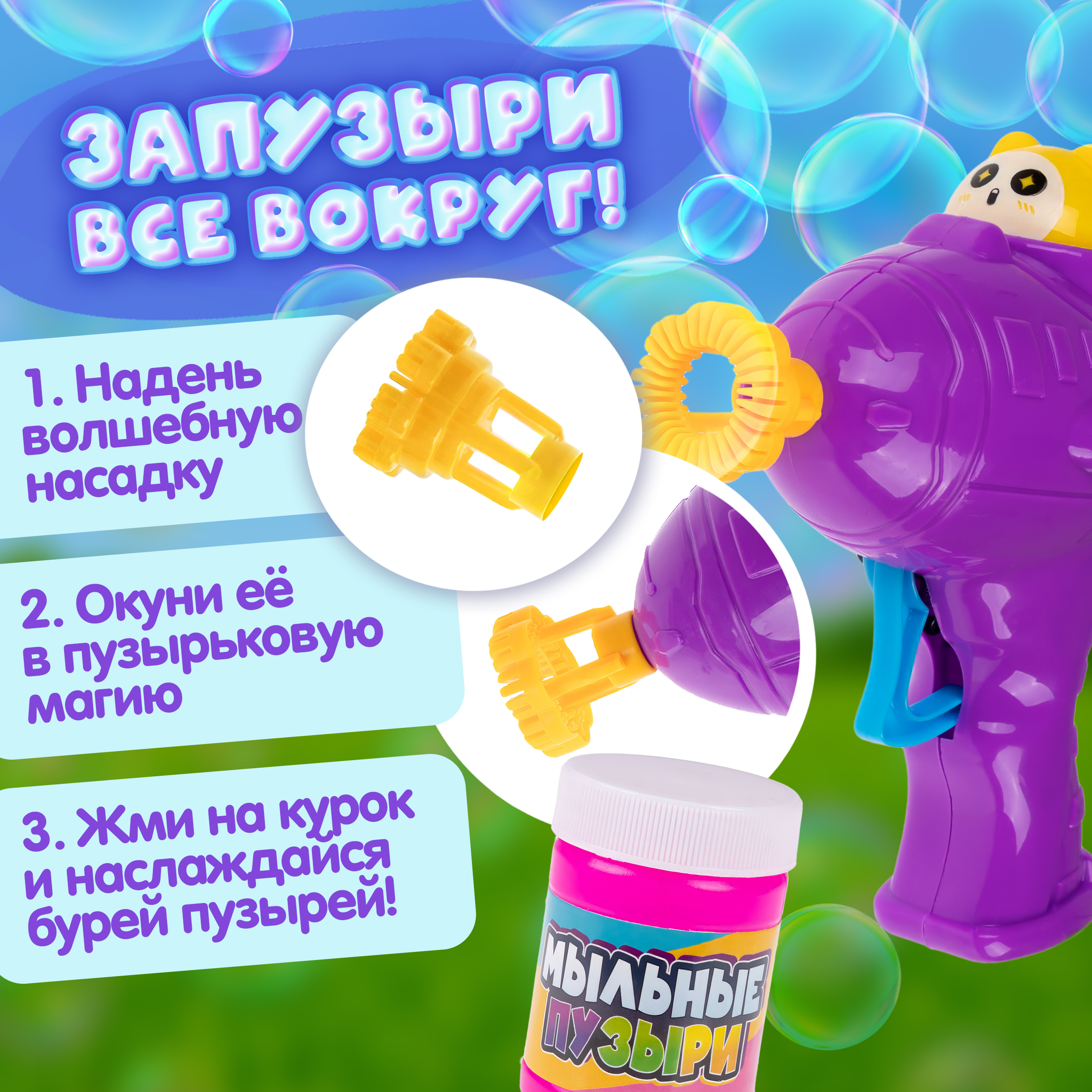 Мыльные пузыри Мы-шарики - фото 4