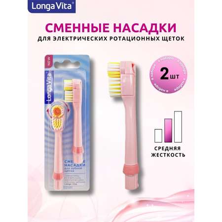 Насадка электрическая LONGA VITA