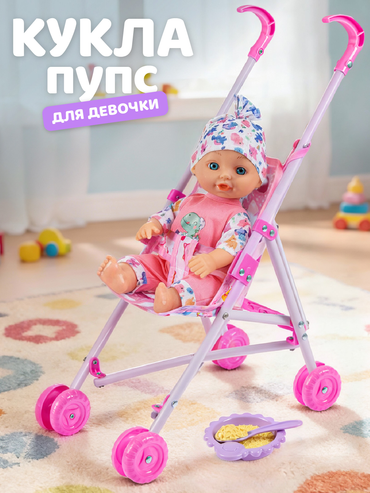 Кукла пупс AMORE BELLO с коляской высота 26 см JB0334324 - фото 1