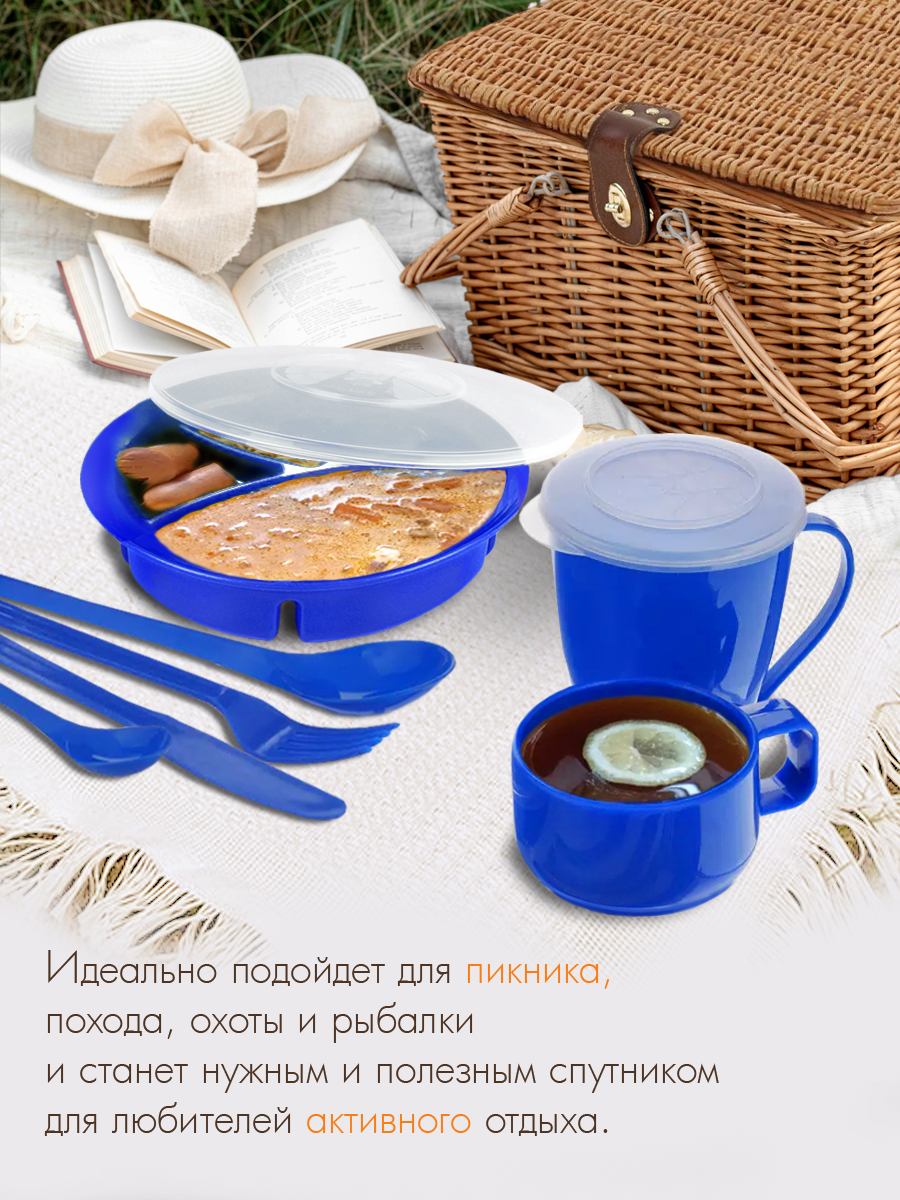 Набор посуды Solaris на 1 персону «Вахтовый метод» синий - фото 10