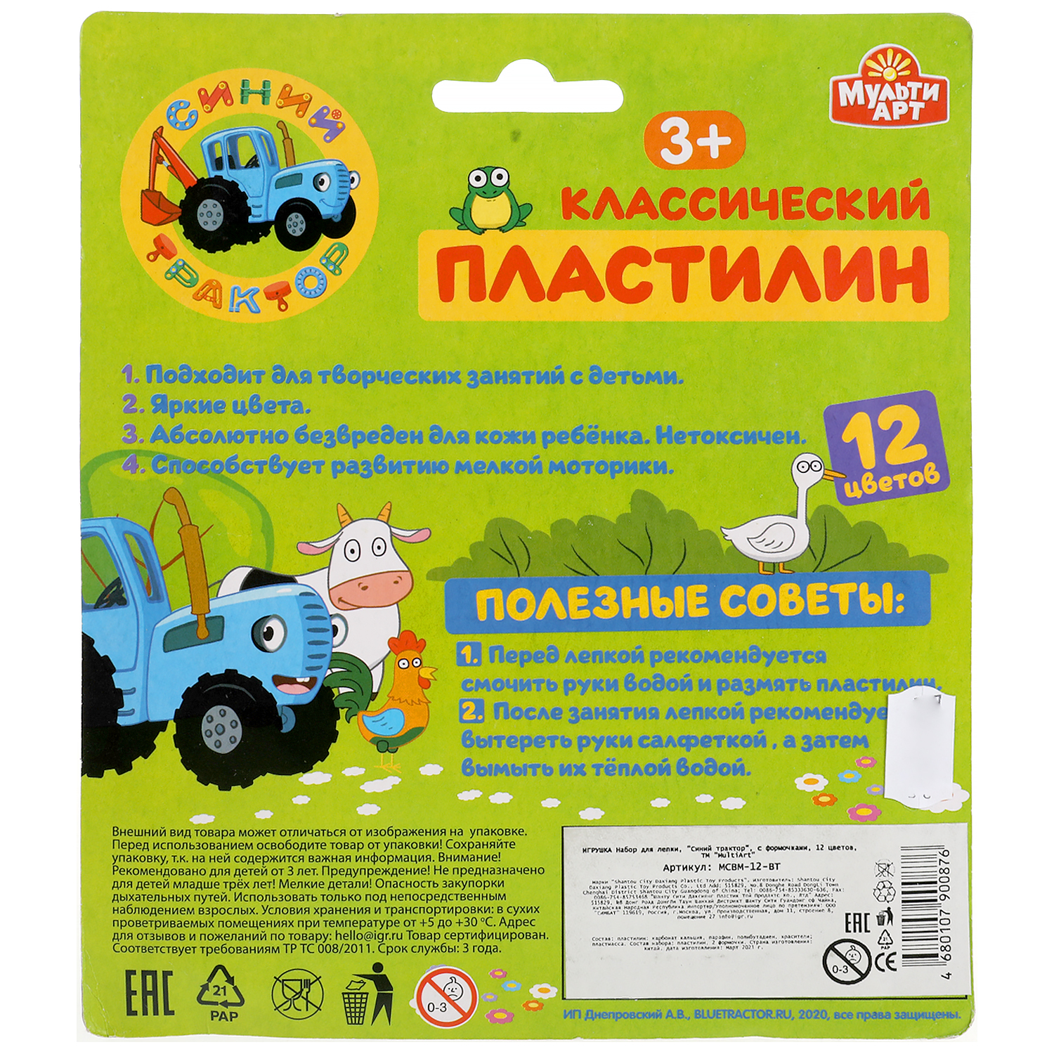 Пластилин МультиАРТ 12 цв. - фото 6