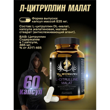 Аминокислота L-цитруллин малат WowMan WML-CITRULLINE спортивная добавка 60 капсул