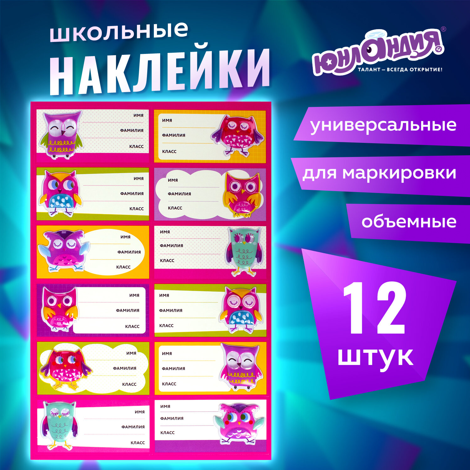 Наклейки Юнландия Совы 12 шт. - фото 1