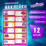 Наклейки Юнландия Совы 12 шт.