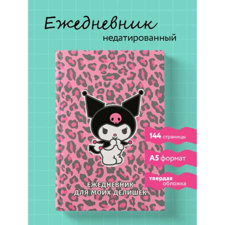Книга Эксмо Куроми Леопардовое безумие Ежедневник для моих делишек А5 72л