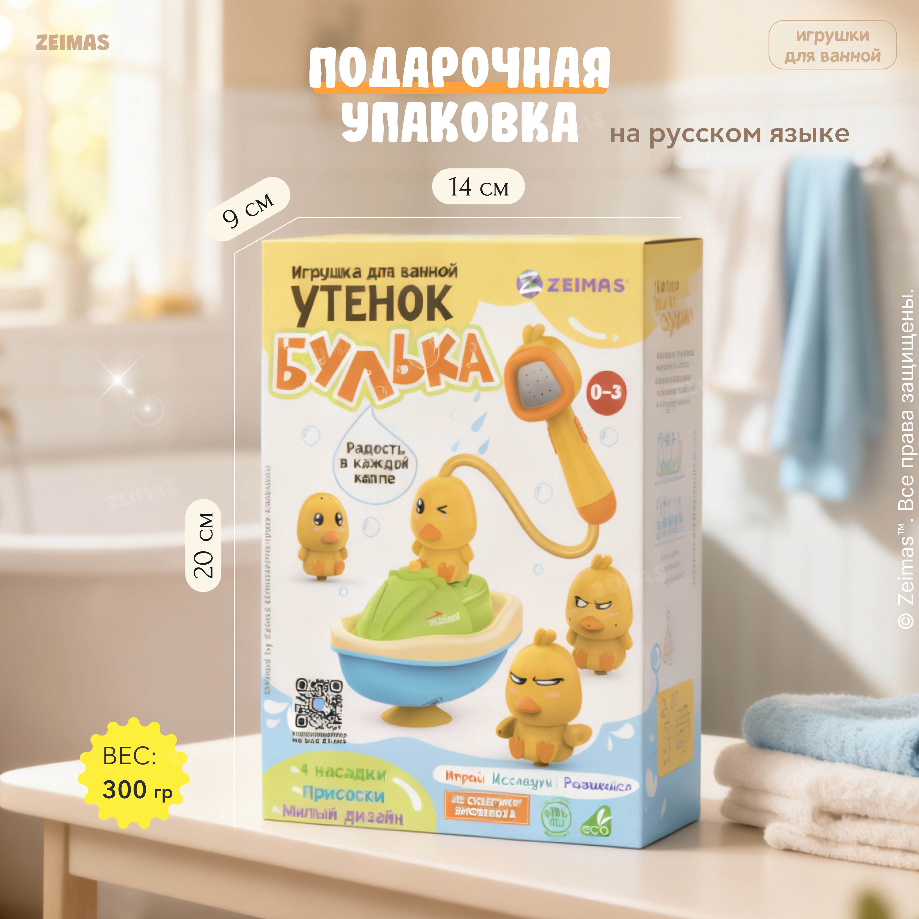 Игрушка Zeimas рыбалка Утёнок Булька - фото 13