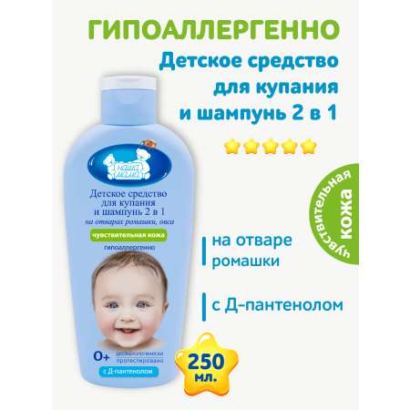 Шампунь-средство для купания Наша Мама 250 мл 1 шт.