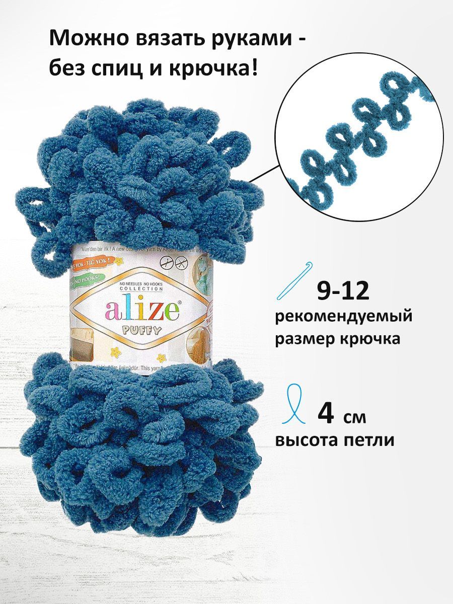 Пряжа для вязания Alize puffy 100 г 9 м микрополиэстер фантазийная плюшевая 646 петроль 5 мотков - фото 2