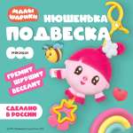 Игрушка Мякиши подвеска Нюшенька Малышарики