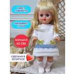 Кукла классическая СТРАНА КУКОЛ говорящая большая Карина высота 40 см