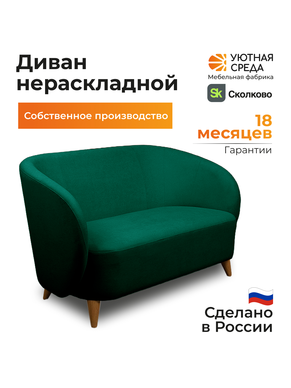 Диван Уютная среда зеленый велюр зеленый - фото 2