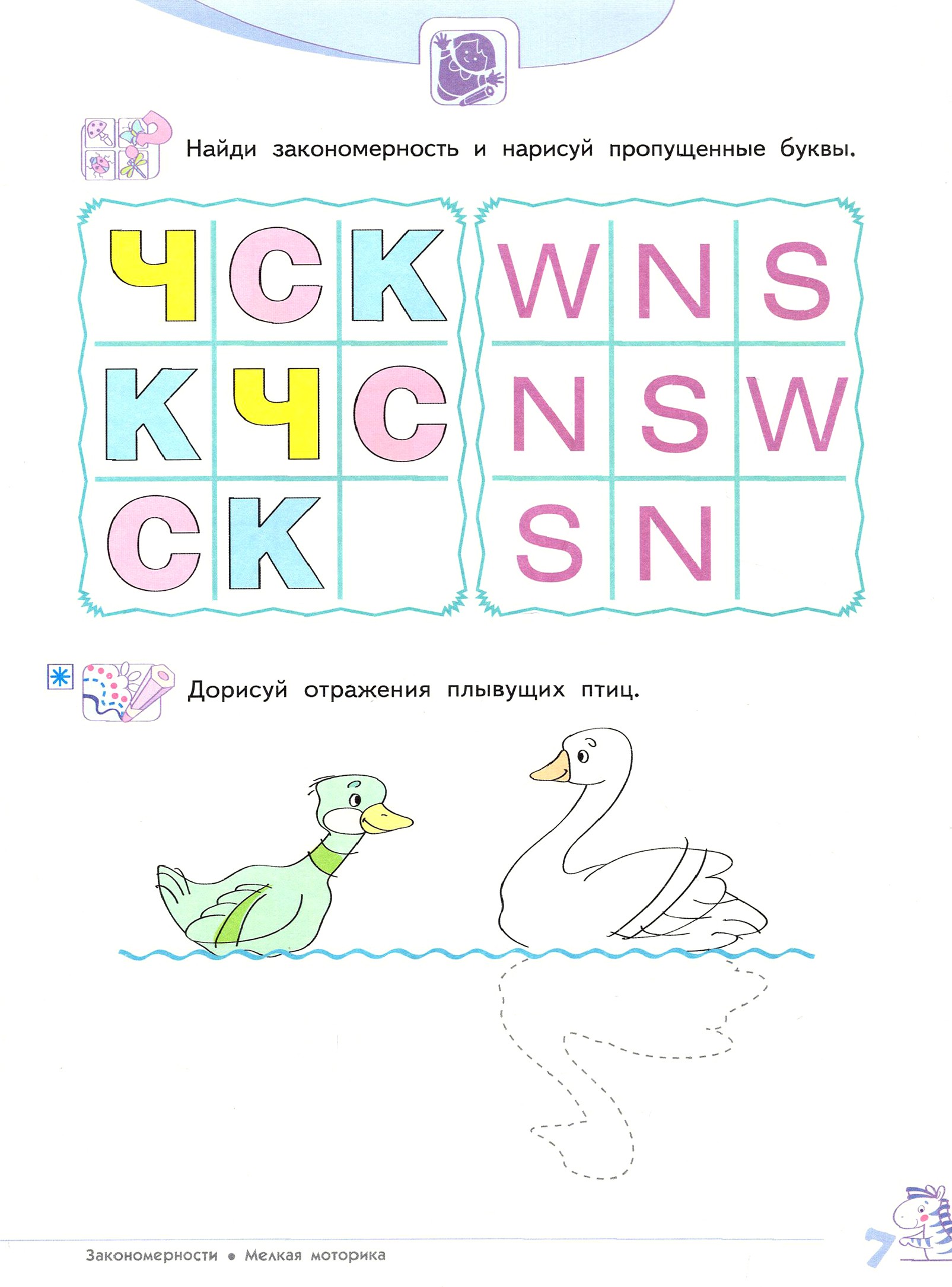 Книга Просвещение Развитие логического мышления 5-6 лет Часть 2 - фото 2