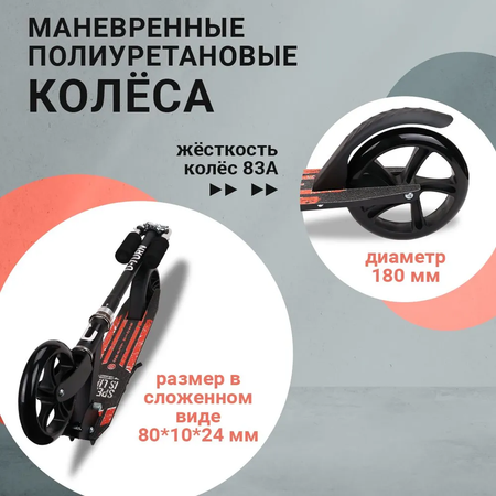 Самокат U-TURN двухколесный