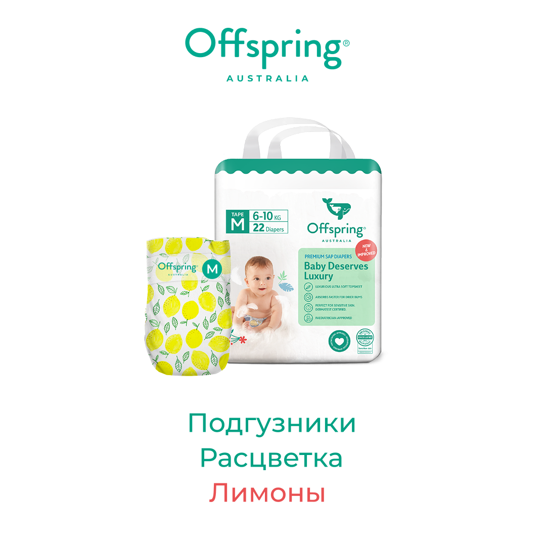 Подгузники Offspring ночные (6-10 кг) 22 шт. - фото 1