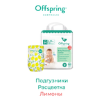 Подгузники Offspring ночные (6-10 кг) 22 шт.