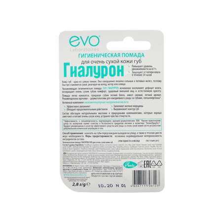 Бальзам EVO