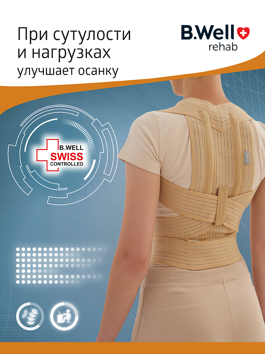 Корректор осанки W-131 B.Well W-131 - фото 2