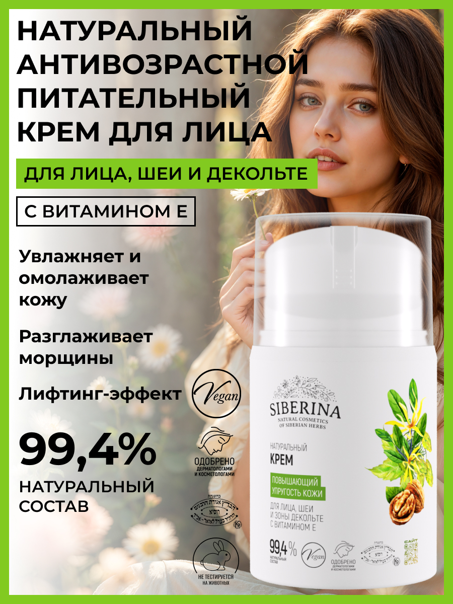 Крем Siberina повышающий упругость кожи 50 мл - фото 2