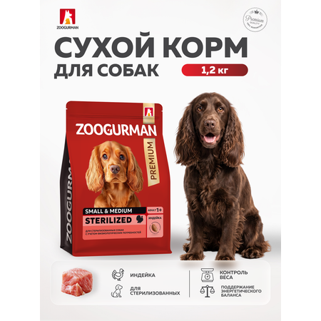 Корм сухой Зоогурман RED Индейка 1,2 кг