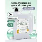 Шампунь NICE by Septivit PRO LINE детский без слез 0+ 5000 мл