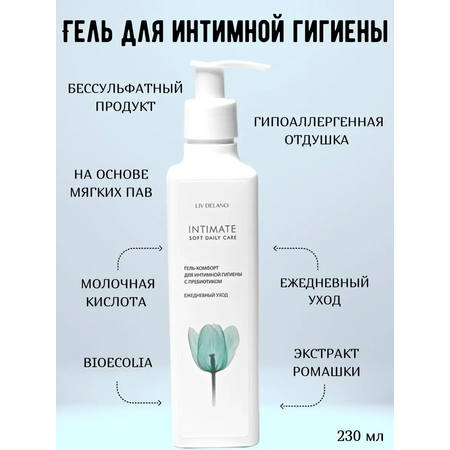 Гель-комфорт LIV DELANO Для интимной гигиены Intimate Ежедневный уход С пребиотиком 230 мл