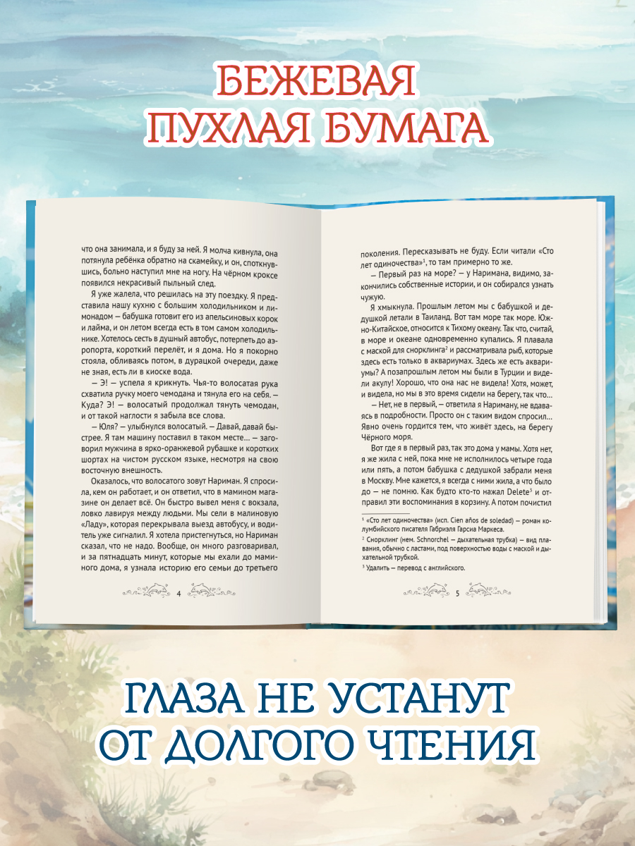 Книга Проф-Пресс роман для девочек 12+. Любовь со вкусом моря. Д. Николаенко. 192 стр. - фото 6