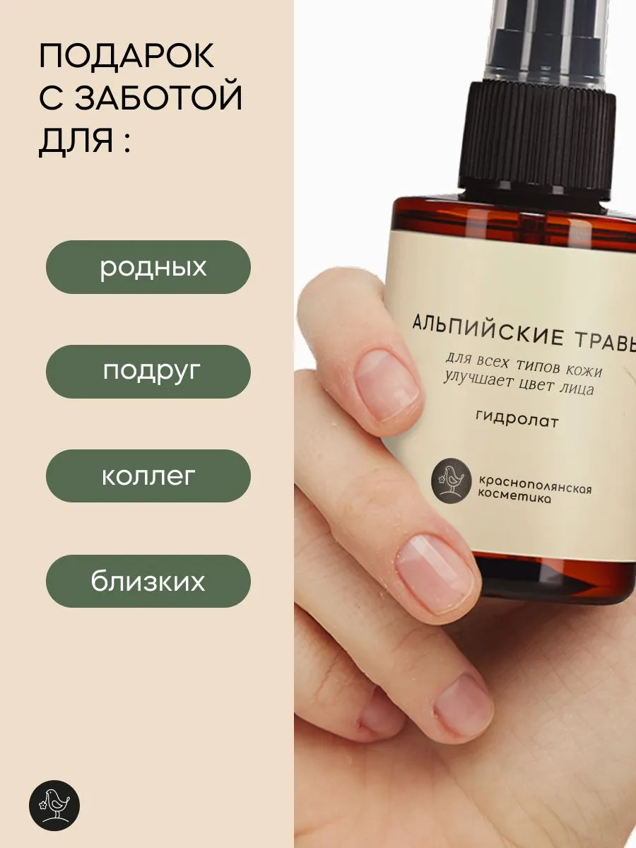 Набор Краснополянская косметика Альпийские травы Лаванда гидролат, бальзам - фото 4
