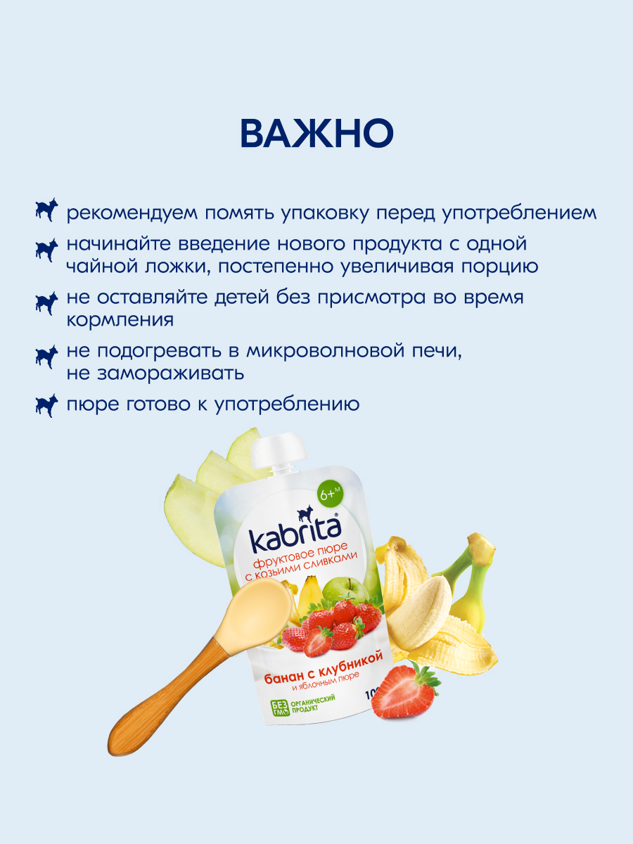 Пюре Kabrita Банан-клубника-яблоко с козьими сливками с 6 мес 100 г - фото 5