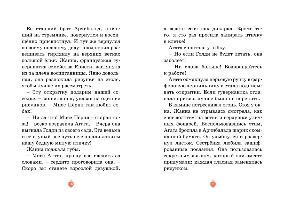 Книга Махаон Мисс Агата Кристи Паллюи К Лондона Дело 1 Девочка детектив Призраки - фото 8