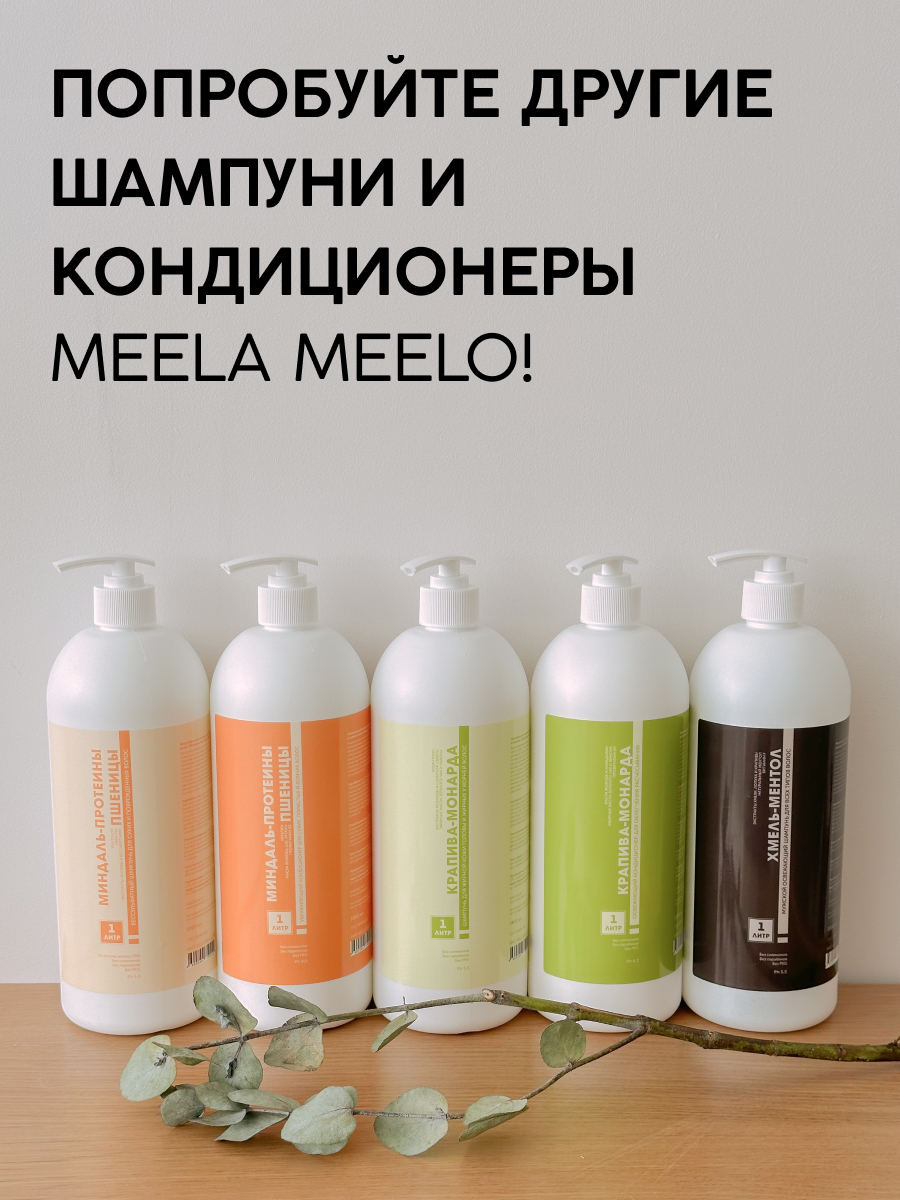 Шампунь Meela Meelo 1000 мл - фото 6