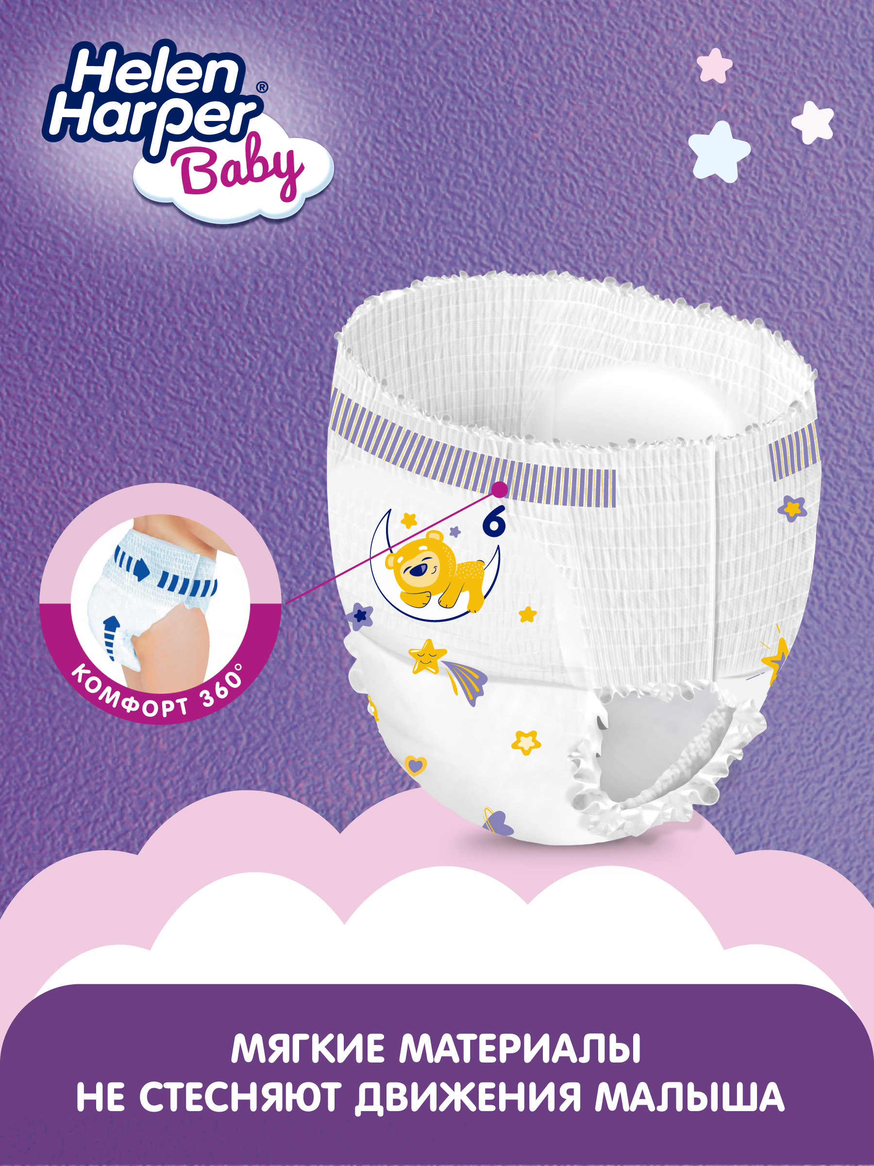 Трусики Helen Harper Night ночные 6 (15+ кг) 25 шт. - фото 6