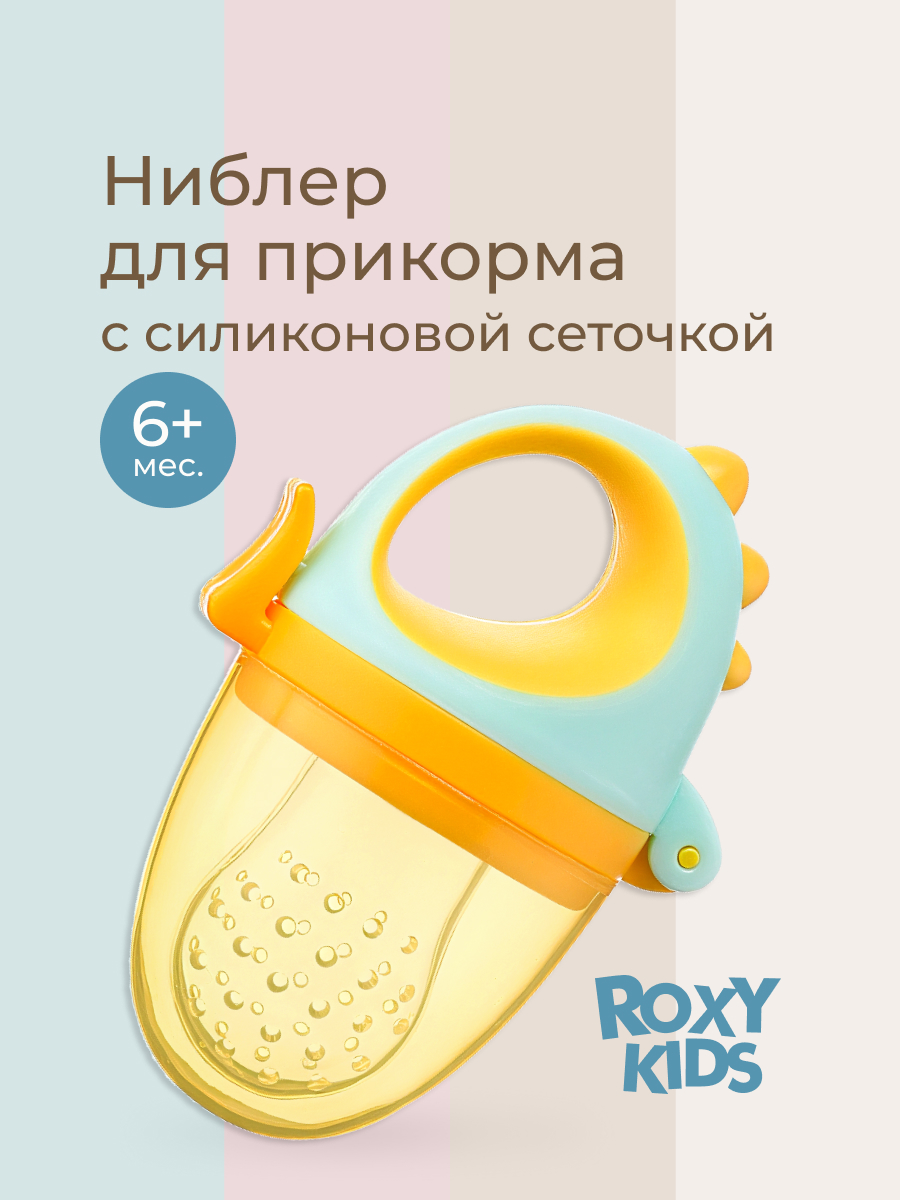 Изображение товара Ниблер ROXY-KIDS для прикорма с силиконовой сеточкой Dino