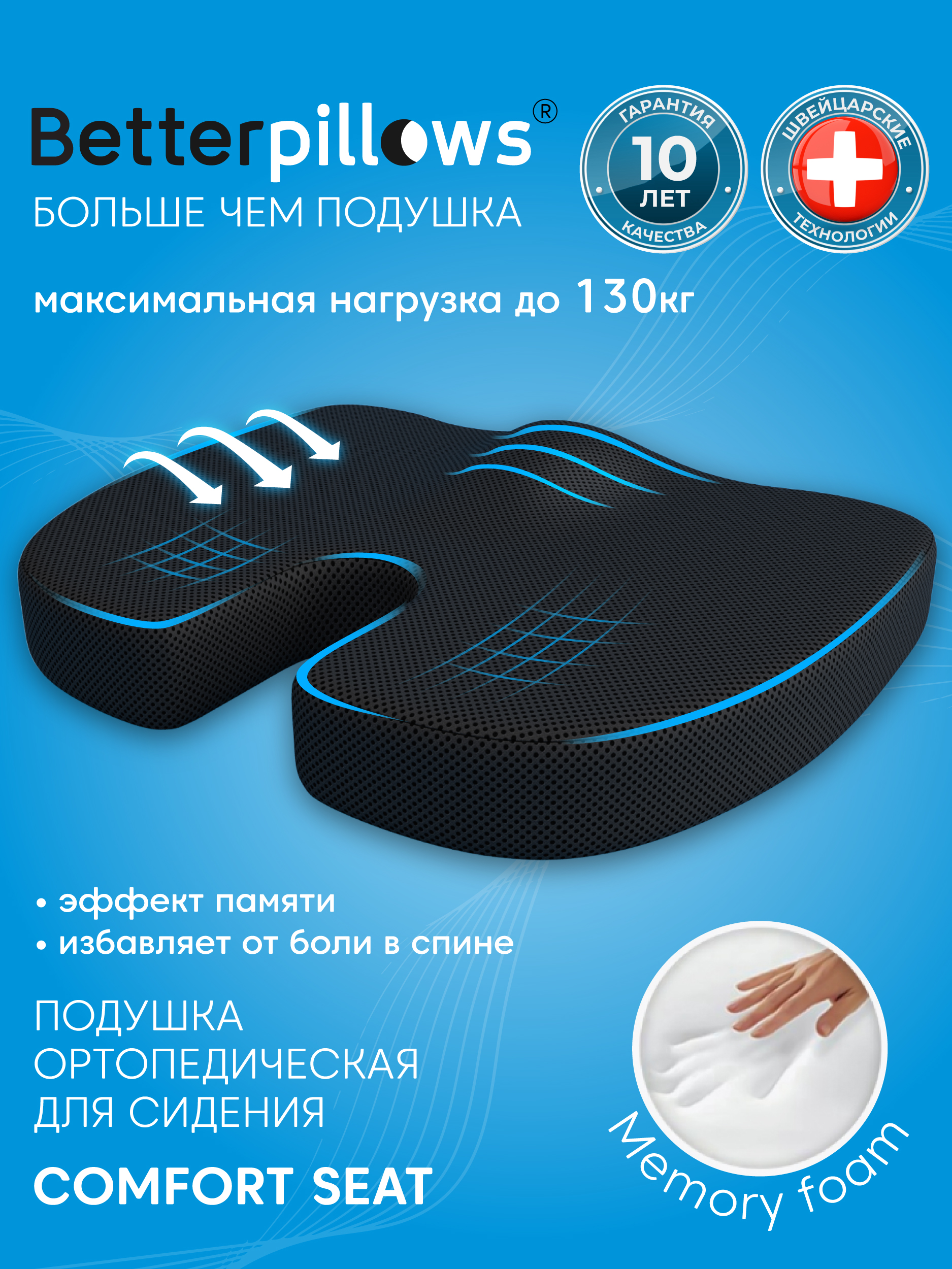 Подушка ортопедическая для сидения Betterpillows с эффектом памяти для детей и взрослых - фото 1
