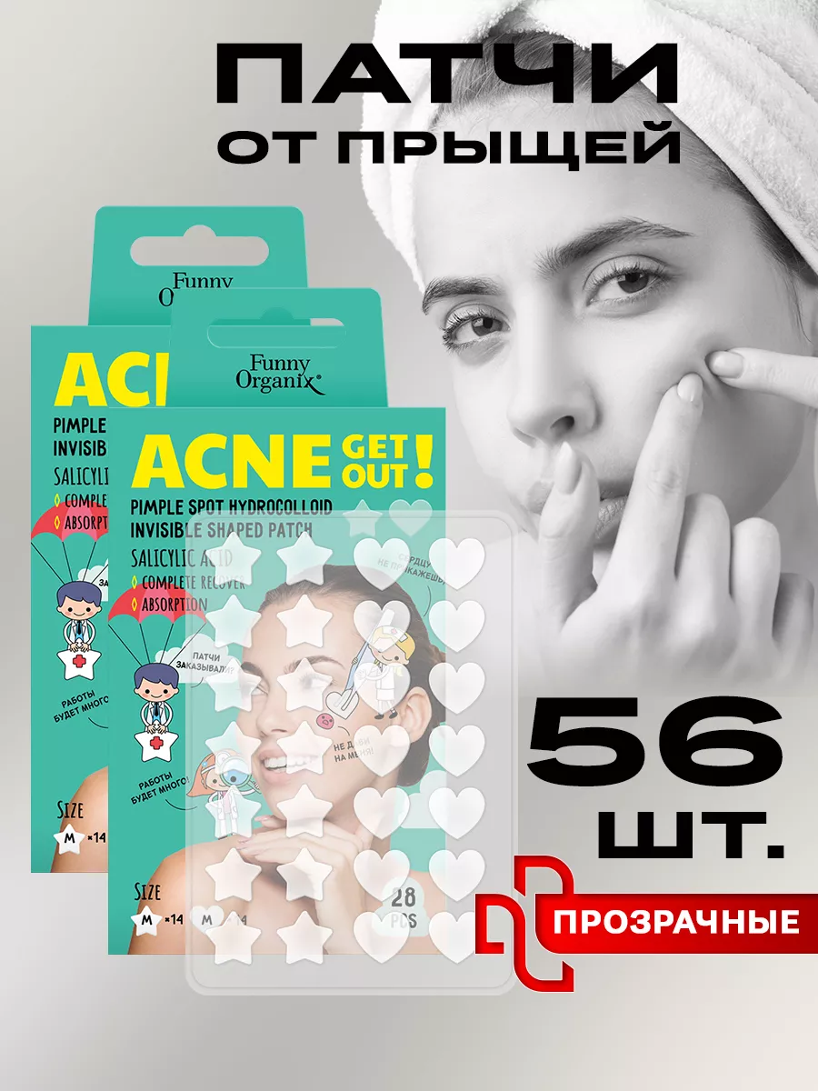 Патчи Funny Organix - фото 1